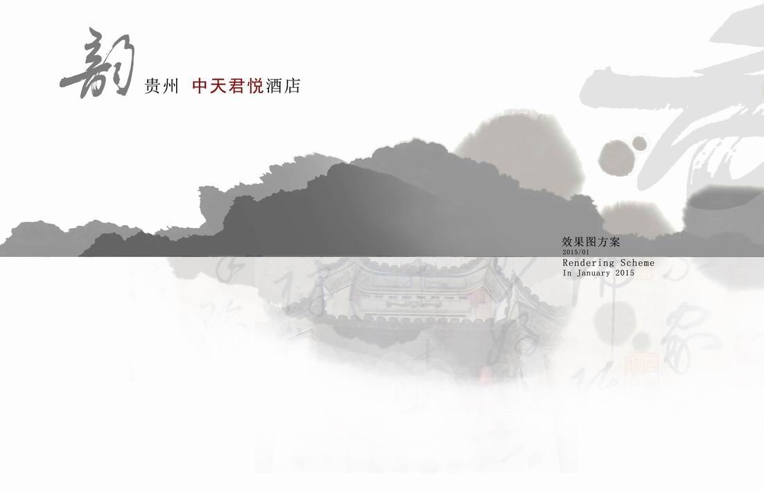 贵州半山酒店度假酒店设计